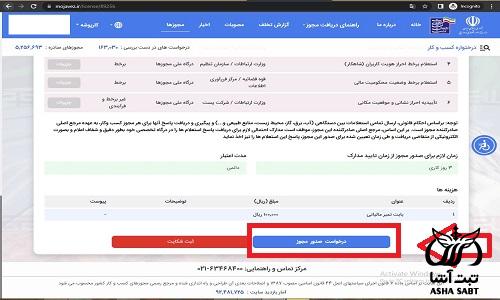 فرم ثبت نام مشاغل خانگی 1403